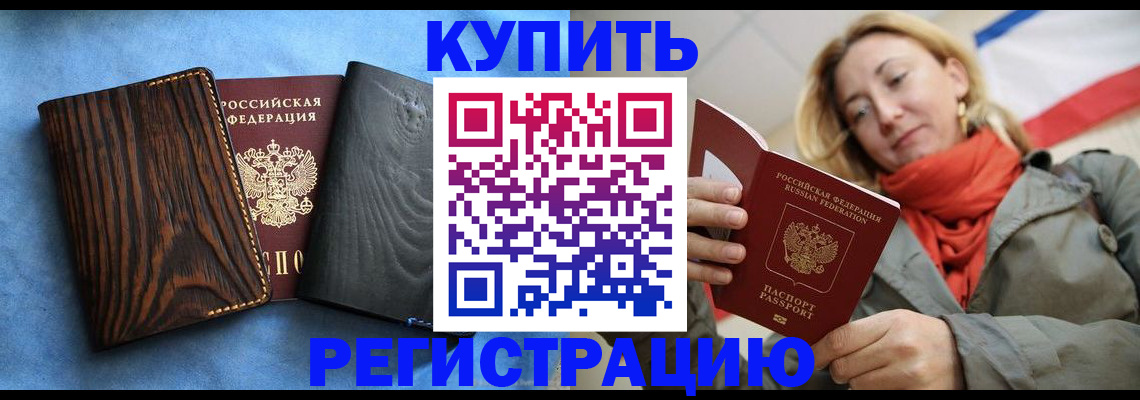 временная регистрация недорого в Покрове